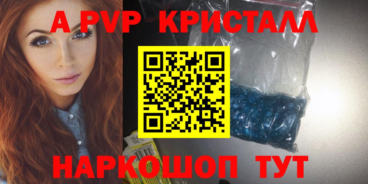 А ПВП Crystall Советский