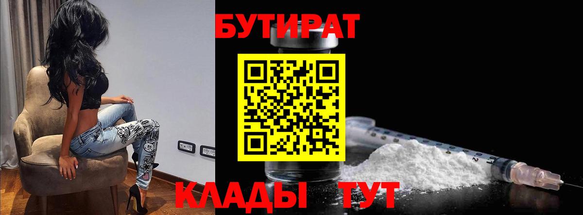 Бутират  БУТИРАТ жидкий экстази  Вход с VPN  Советский 