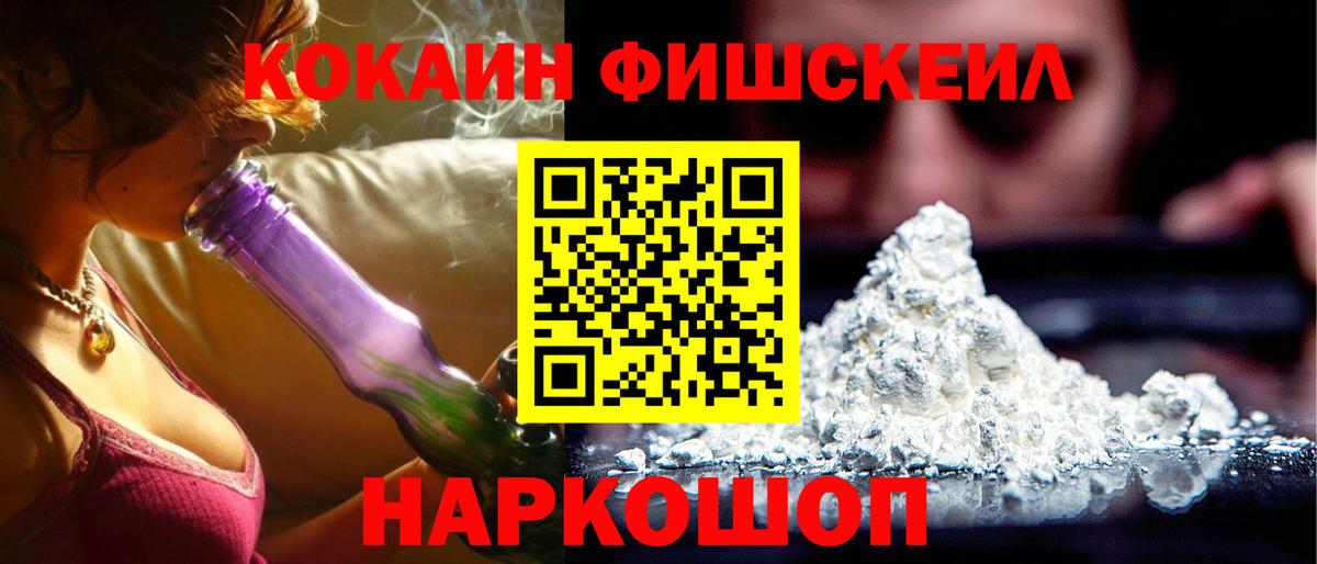 Кокаин  Вход с VPN  Советский  COCAIN Fish Scale  COCAIN Колумбийский 