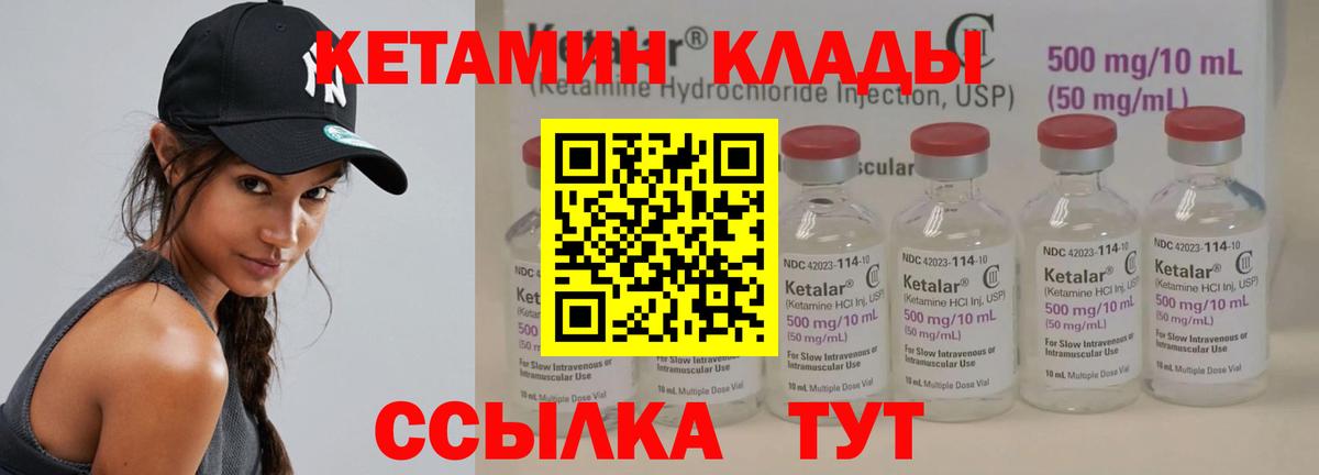 Советский  КЕТАМИН VHQ  Вход с VPN  Кетамин VHQ 