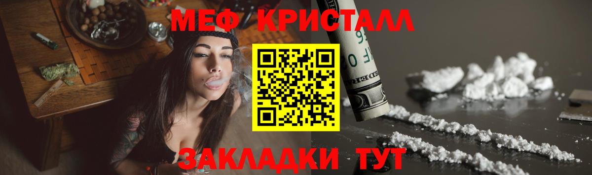 Меф мука Советский
